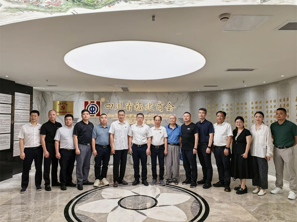 商会资讯｜泉州台商投资区党工委书记廖良结率队莅临四川省福建商会交流座谈