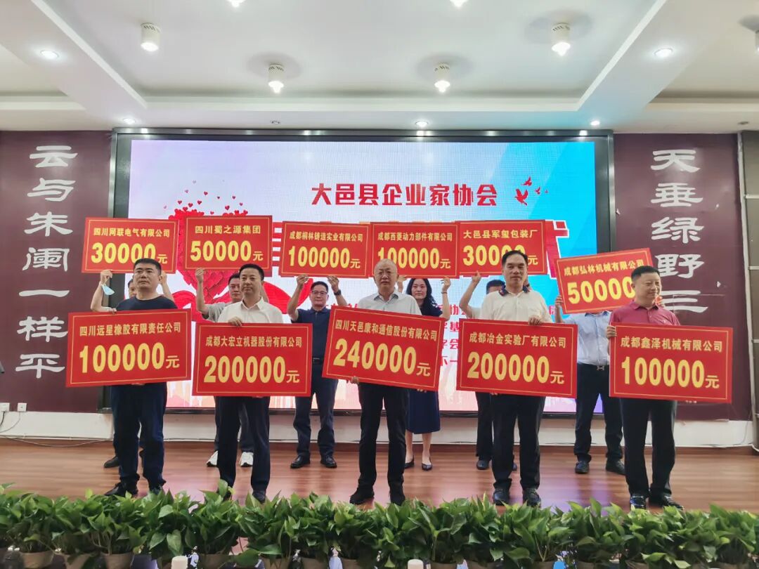 会企资讯 | 冶控集团成都冶金实验厂有限公司向大邑教育专项基金捐资助学项目捐款20万元