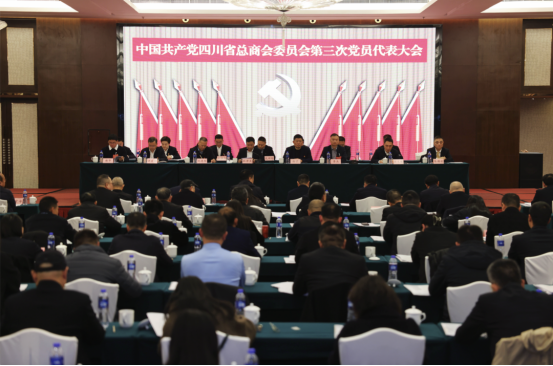 党委党建 | 商会党委暨直属支部党员代表参加中共四川省总商会委员会第三次党员代表大会