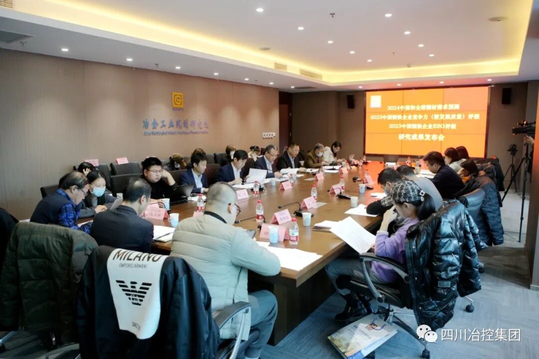 会企资讯 | 冶控集团连续三年获评“中国钢铁企业竞争力A级特强企业”