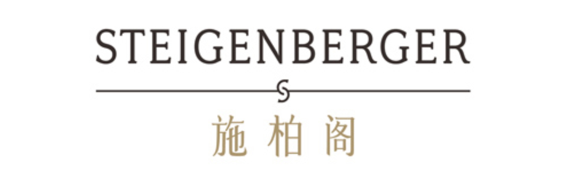 施柏阁酒店